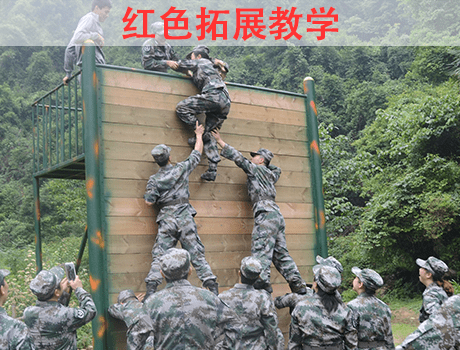 红色拓展教学